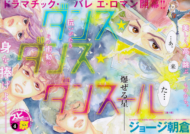 バレエに魅了された少年が主人公の作品が週間ビッグコミックスピリッツで連載開始 バレエニュースダイジェスト